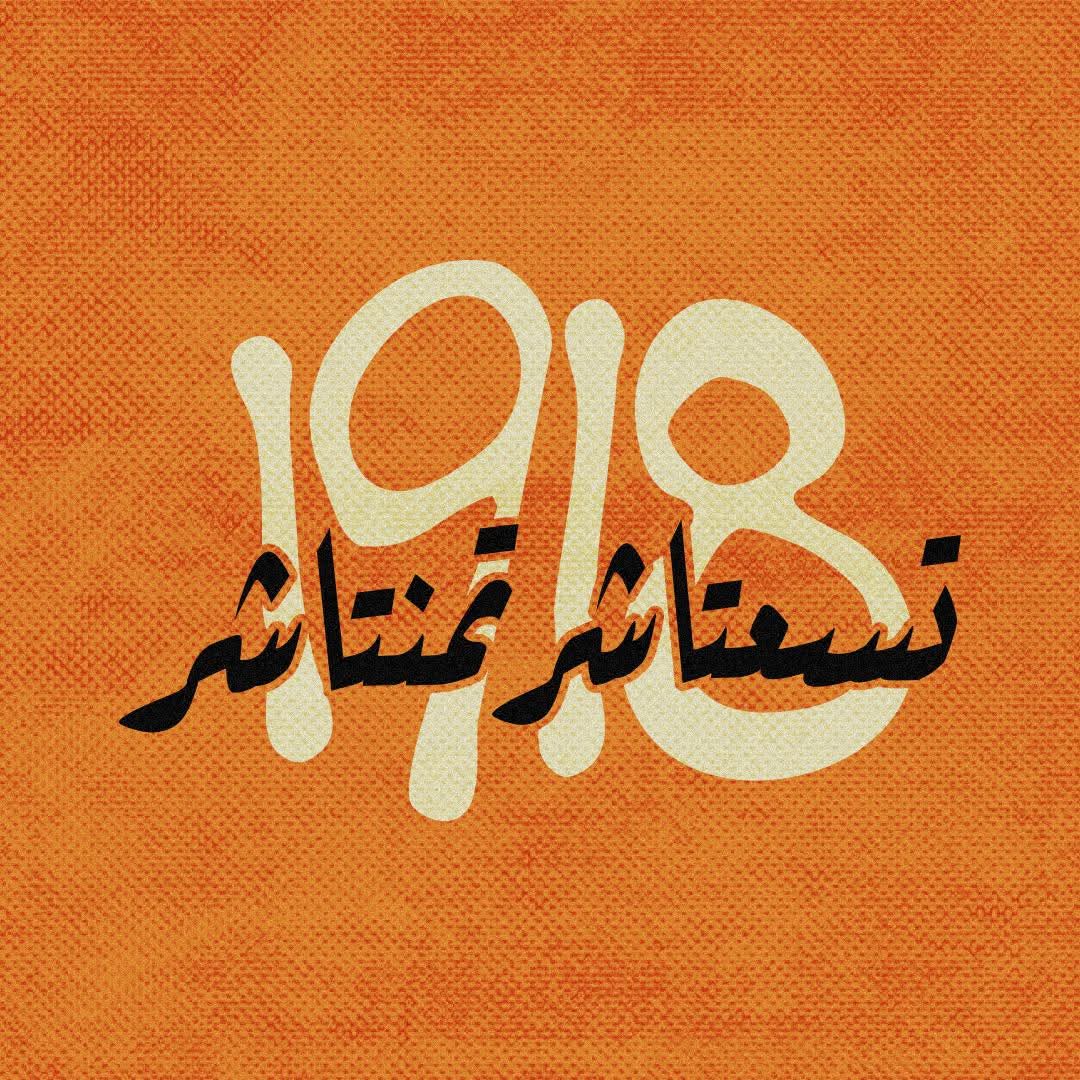 1918
